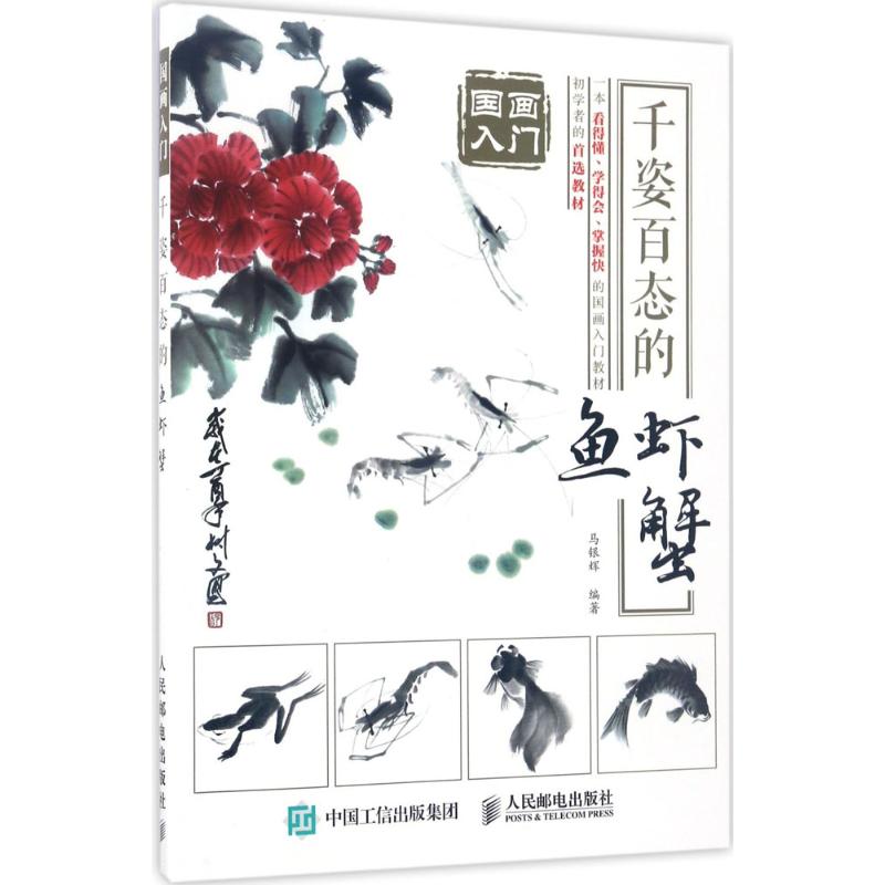 千姿百态的鱼虾蟹