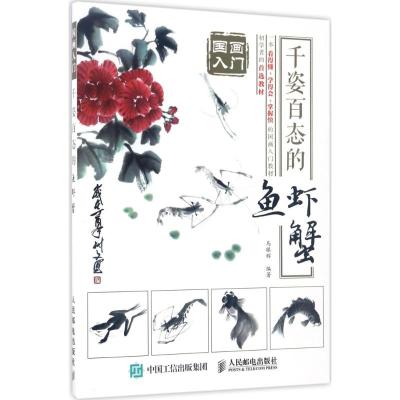 千姿百态的鱼虾蟹