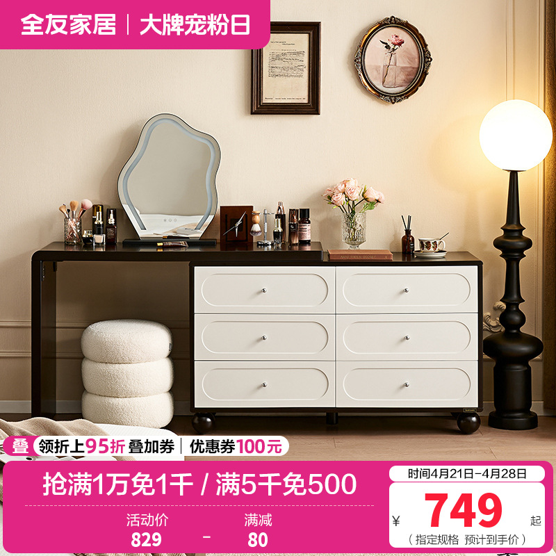 全友家居斗柜美式家具卧室客厅靠墙可伸缩储物收纳柜梳妆台柜一体