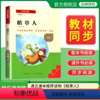 稻草人 [正版]名校课堂快乐读书吧三年级上册稻草人 基于学习任务群的阅读小学生课外阅读书籍必读经典书目彩图版名校课堂读书