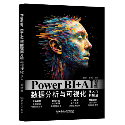 正版新书]Power BI+AI智能数据分析与可视化从入门到精通康亮环,