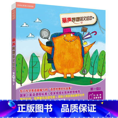 [正版]丽声妙想英文绘本第一级2(英语分级阅读)(点读版)6册