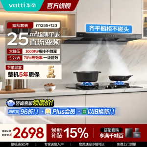 华帝(vatti)抽油烟机燃气灶具套装变频顶吸 i11255+i10123 家用5.2kW猛火天然气套装