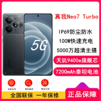 [全新]真我Neo7 Turbo 透明黑 12GB+256GB 天玑9400e旗舰芯 144Hz刷新大屏 100W快充 7200mAh大电池 旗舰智能手机