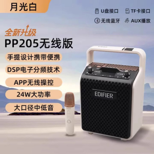 EDIFIER/漫步者PP205 无线版户外音响k歌拉杆手提便携移动唱歌蓝牙
