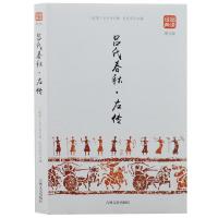 正版新书]品读经典--吕氏春秋&#183;左传(图文版)(战国)吕不韦