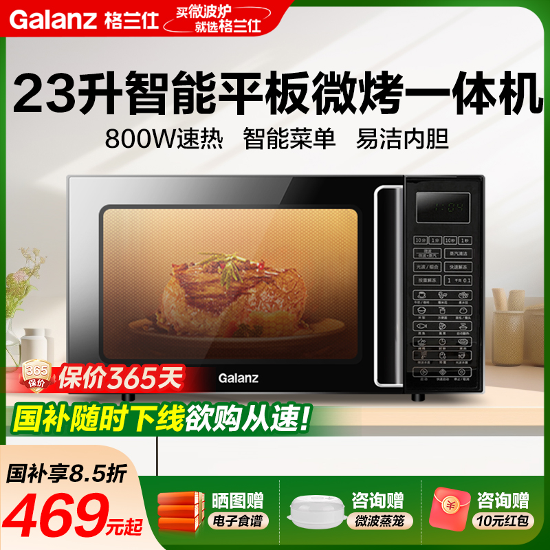 格兰仕(Galanz) 微波炉 23升微蒸烤一体机 800W速热易洁平板12道智能菜单多档火力Q6(PO)