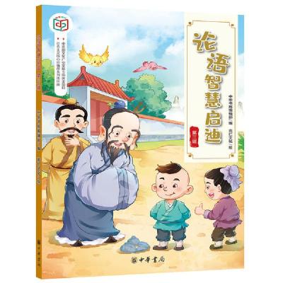 正版新书]论语智慧启迪(第3辑)/社会主义核心价值观系列连环画中