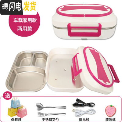 三维工匠电热饭盒插电加热不锈钢上班族保温家用车载加热饭盒12V24V 玫红色220/12V两用款