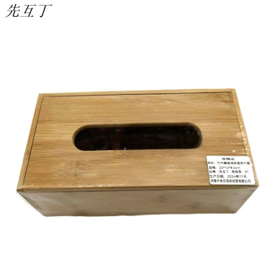 先互丁 竹木纸巾盒抽纸盒 22*12*8.5cm翻盖 个