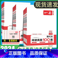 初中语文阅读训练五合一(中考) 九年级/初中三年级 [正版]2024初中语文阅读技能训练五合一现代文+文言文阅读理解技能