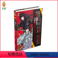 [正版][意林图书]意林 符神传说1斩焰少年行 习风作品 青春小说 励志成长 意林幻青春系列 意林直营店