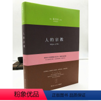 [正版] 人的宗教 深入思考人的信仰、世界的本质、生命的价值。泰戈尔带你远离浮躁、回归自我
