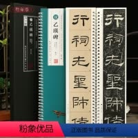 [正版]学海轩共2本汉乙瑛碑临读对照版原碑拓本修复本近距离临摹卡米字格附角注原色原帖简体旁注隶书毛笔书法字帖成人学生临