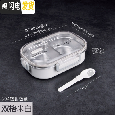 三维工匠304不锈钢带饭餐盒女上班族学生分隔型小饭盒日式分格便当盒防漏 304两格密封饭盒米白720
