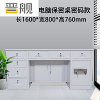 晋舰全钢保险桌办公财务电脑桌保险柜家用防盗收银桌1.6米七斗纯白色