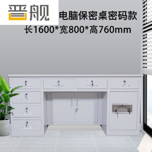 晋舰全钢保险桌办公财务电脑桌保险柜家用防盗收银桌1.6米七斗纯白色