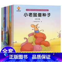 儿童数学思维培养系列故事绘本 全8册 [正版]儿童好玩的数学思维培养启蒙系列绘本幼儿园宝宝一二年级算术计算早教故事书籍少