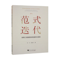 正版新书]范式迭代李飞9787308236621