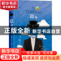 正版 隐身 (美) 汉密特 著,林大容 译 北京联合出版公司 9787550