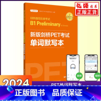 B1-PET 单词默写本 [正版]备考2024年新版剑桥PET考试单词默写本剑桥通用英语五级考试B1Pet单词记忆方法教
