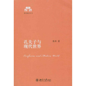 醉染图书孔夫子与现代世界9787301186176