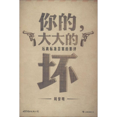 [M]你的,大大的坏-9787510043871