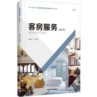 正版新书]客房服务(第2版)赵历9787302541479