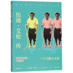 醉染图书伍迪·艾伦传9787532777013