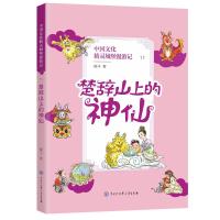 楚辞山上的神仙