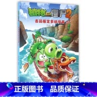 [正版]植物大战僵尸书 植物大战僵尸2吉品爆笑多格漫画27 科普百科学漫画小学生4-6-9-12岁三四五六年级校园搞笑