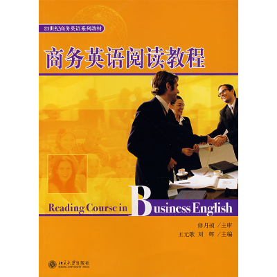 正版新书]商务英语阅读教程王元歌 刘辉9787301122594