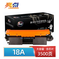 亮点 硒鼓18A 支