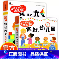我准备好上幼儿园了 全套2册 [正版]抖音同款宝宝入园能力培养绘本全套8册 幼儿园入园准备儿童绘本阅读适合0到3岁2-4