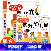 我准备好上幼儿园了 全套2册 [正版]抖音同款宝宝入园能力培养绘本全套8册 幼儿园入园准备儿童绘本阅读适合0到3岁2-4