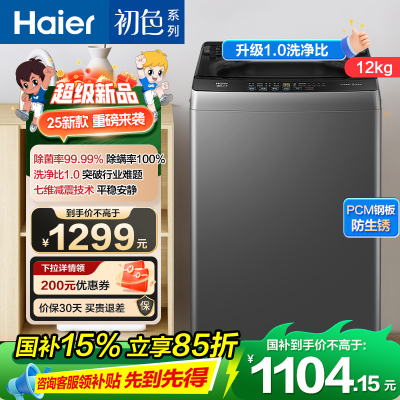 海尔(Haier) 12公斤 变频 全自动 波轮洗衣机 超净洗 除菌除螨 政府补贴 自编程 XQB120-BZ20L0