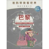 正版新书]巴黎让-米歇尔·比尤德9787540341008