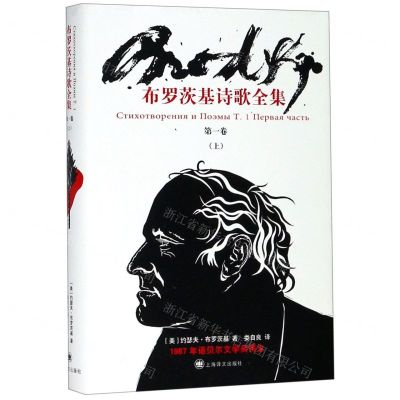 [M]布罗茨基诗歌全集(第1卷上)(精)-9787532779871