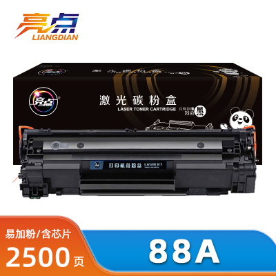 亮点硒鼓惠普88A 支