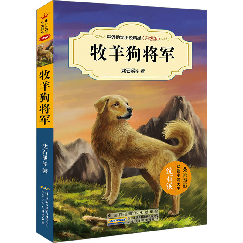 牧羊狗将军(升级版)