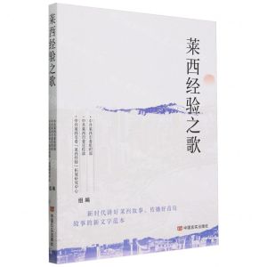 [N]莱西经验之歌-9787517146735