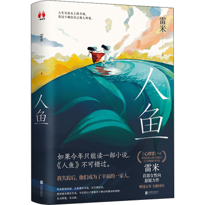 醉染图书人鱼9787559651594