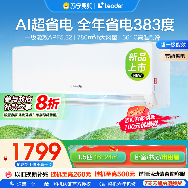 家用空调Leader1.5匹新1级能效挂机节能空调 导风防直吹 专利自清洁KFR-35GW/LA1-1套机