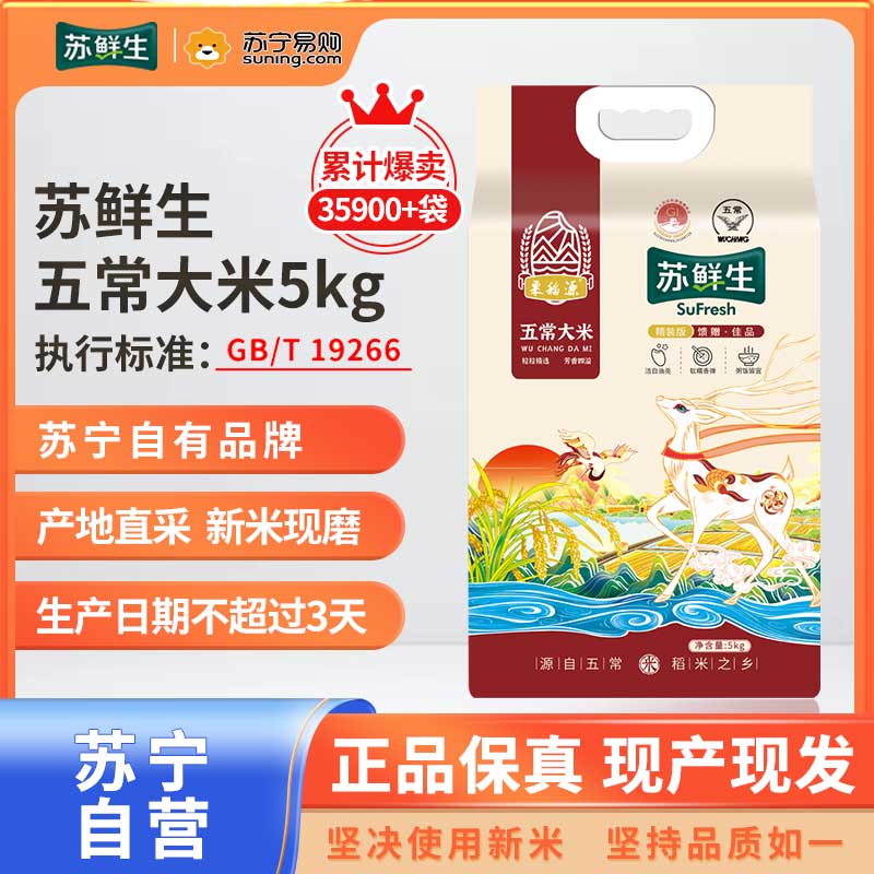 苏鲜生 五常大米5Kg 长粒香新米东北米粳米10斤 现产现发
