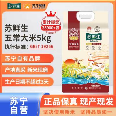 苏鲜生 五常大米5Kg 长粒香新米东北米粳米10斤 现产现发
