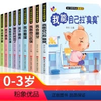 [全10册]宝宝好习惯养成早教绘本 [正版]宝宝好习惯养成绘本0-1到2一3岁适合阅读儿童读物启蒙行为习惯教养3d立体翻