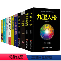 [正版]心理学入门基础书籍10册 人际交往心理学+九型人格+读心术微表情心理学说话心理学拖延心理学与沟通技巧生活 书籍