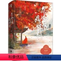 [正版]忽如一夜病娇来(全2册) 风流书呆 文学 青春小说 青春/都市/言情/轻小说 书店图书籍江苏凤凰文艺出版社