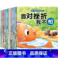 逆商养成绘本20册 [正版]幼儿早教书绘本3一6岁 幼儿园阅读绘本2-4岁儿童绘本小班中班三四岁睡前故事书学前班宝宝书籍