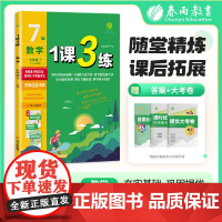 1课3练 七年级下册 初中数学 浙教版 2025年春新版教材同步单元提优期中期末测试卷随堂练习册全优作业本
